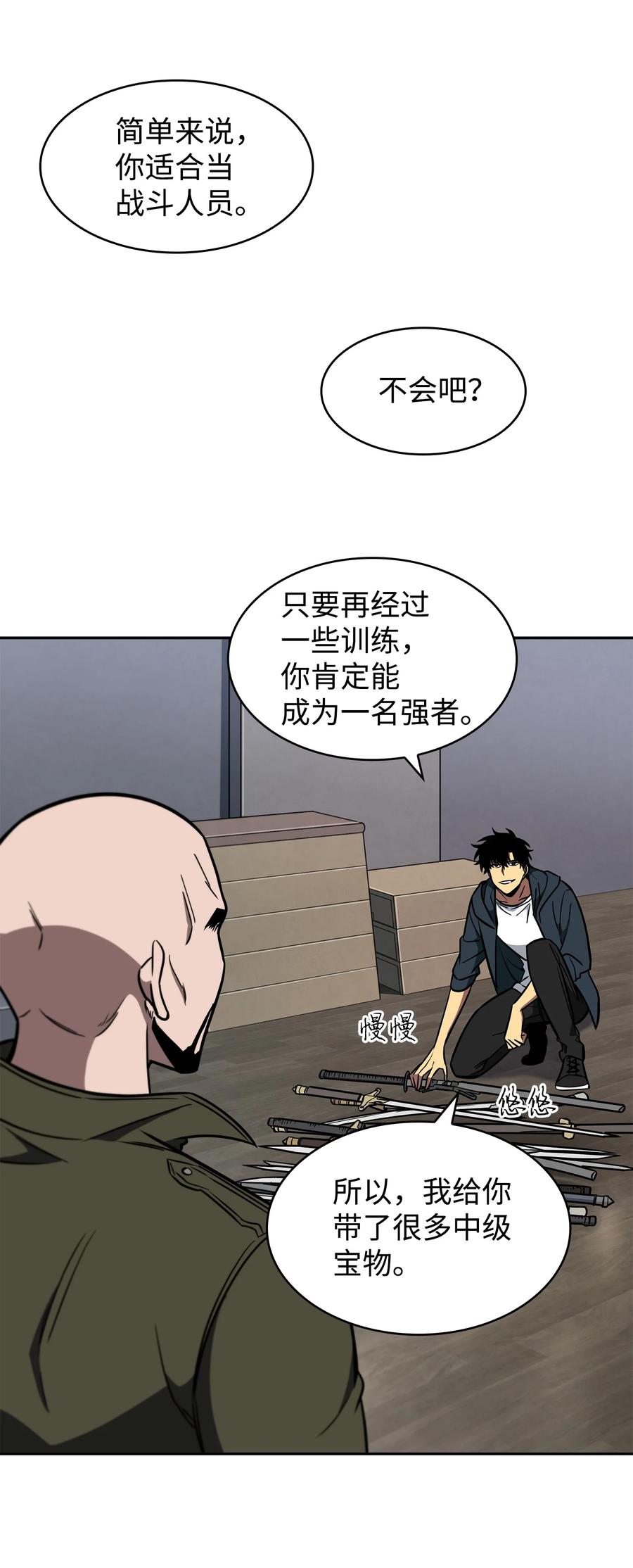 《我独自盗墓》236 真实场景 第33页
