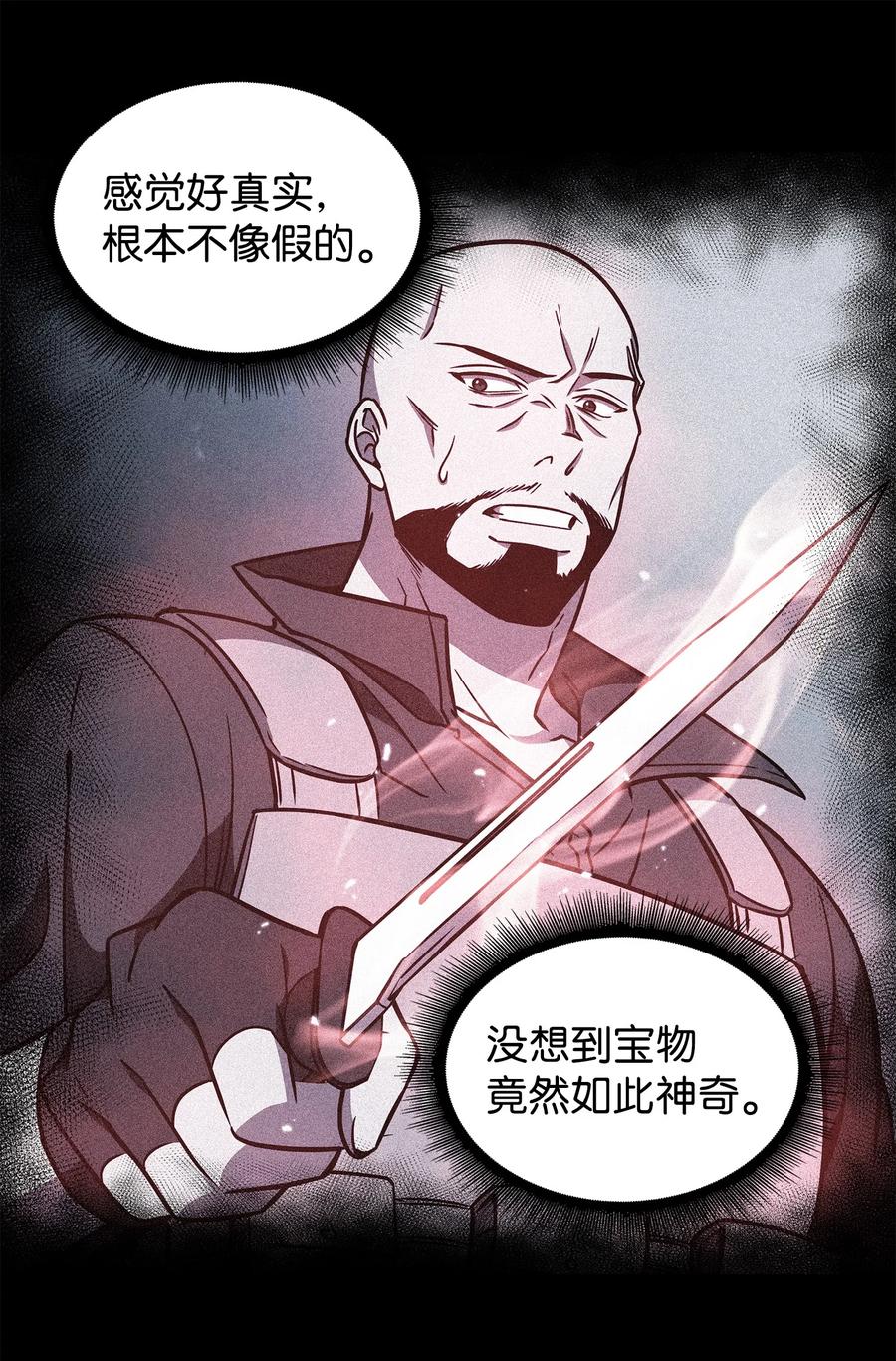 《我独自盗墓》236 真实场景 第44页