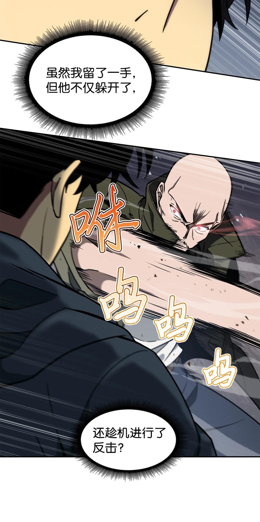 《我独自盗墓》236 真实场景 第27页