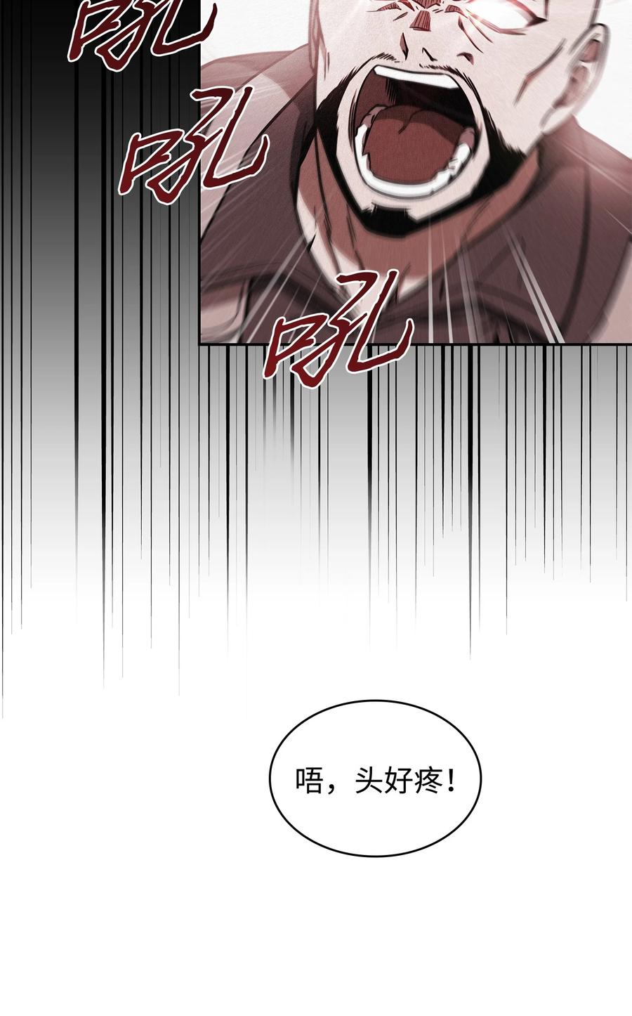 《我独自盗墓》236 真实场景 第54页