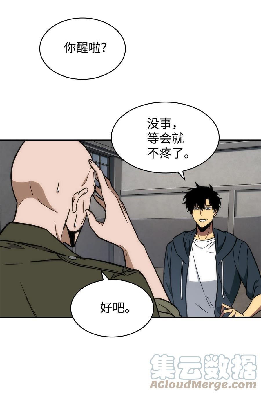 《我独自盗墓》236 真实场景 第55页