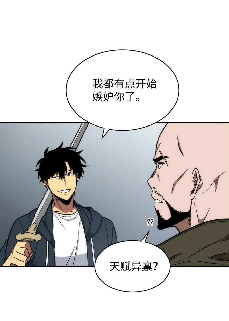 《我独自盗墓》236 真实场景 第32页