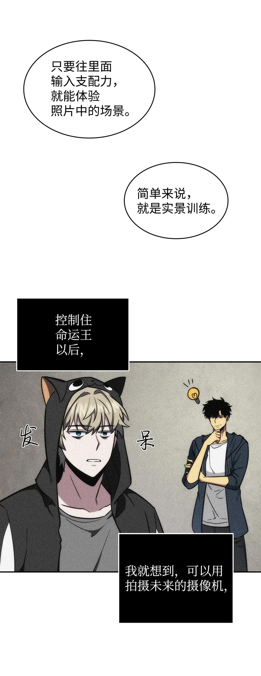 《我独自盗墓》236 真实场景 第38页