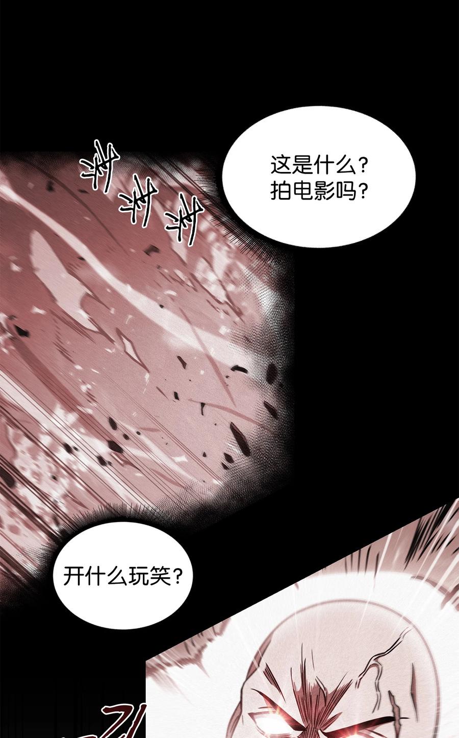 《我独自盗墓》236 真实场景 第53页