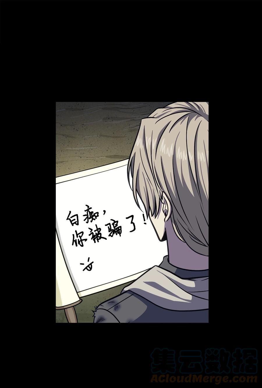 《我独自盗墓》237 丹的苦恼 第24页