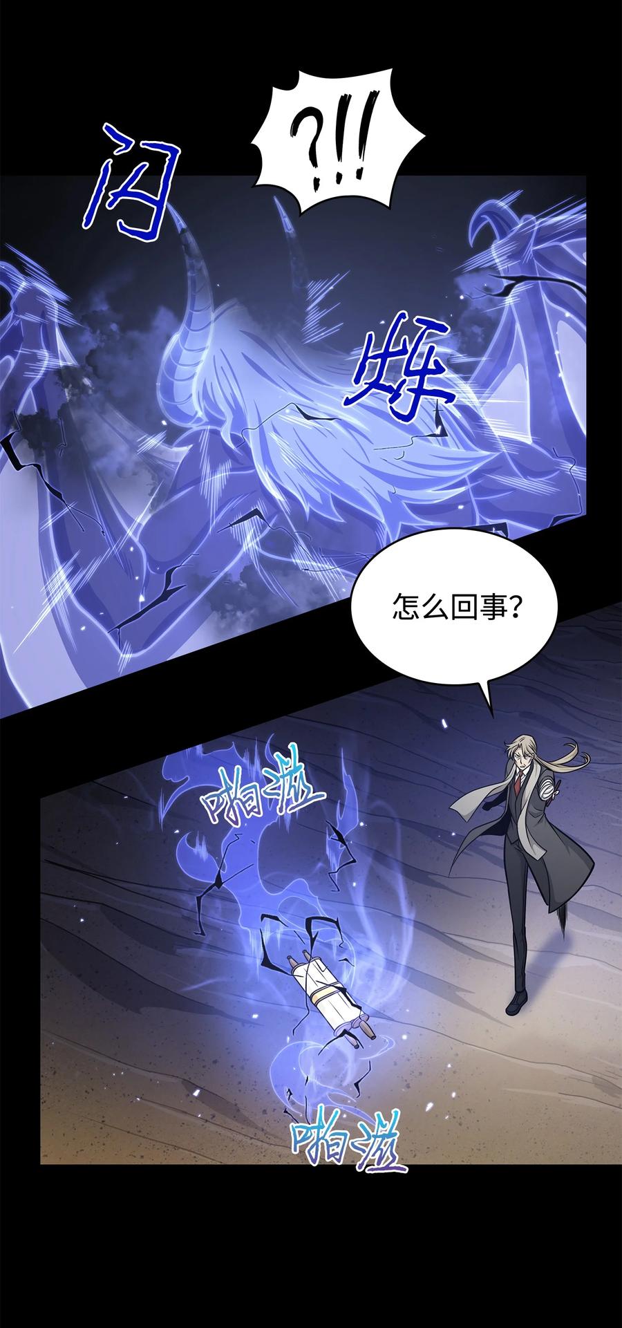 《我独自盗墓》237 丹的苦恼 第22页