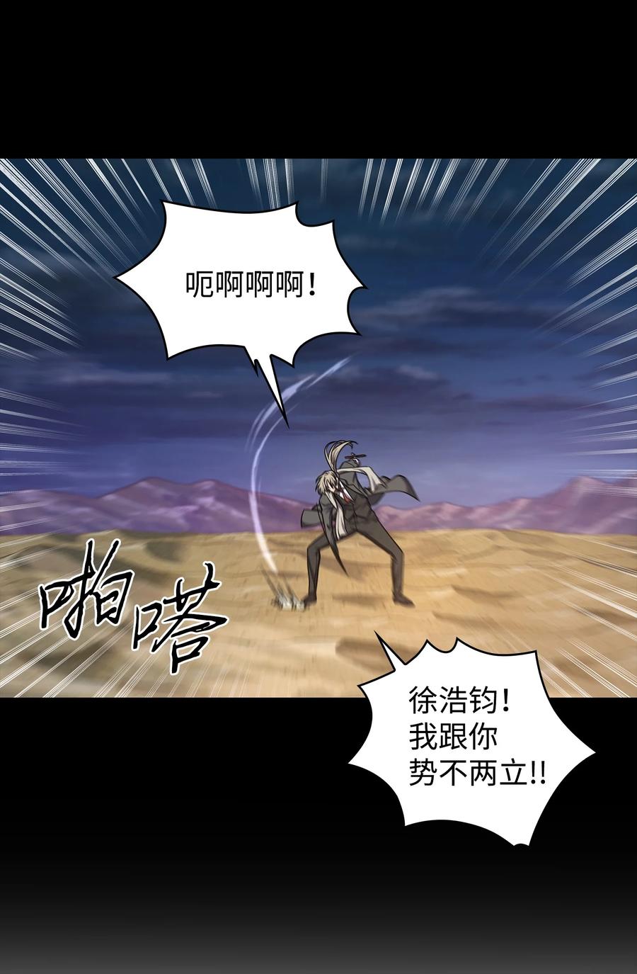 《我独自盗墓》237 丹的苦恼 第25页