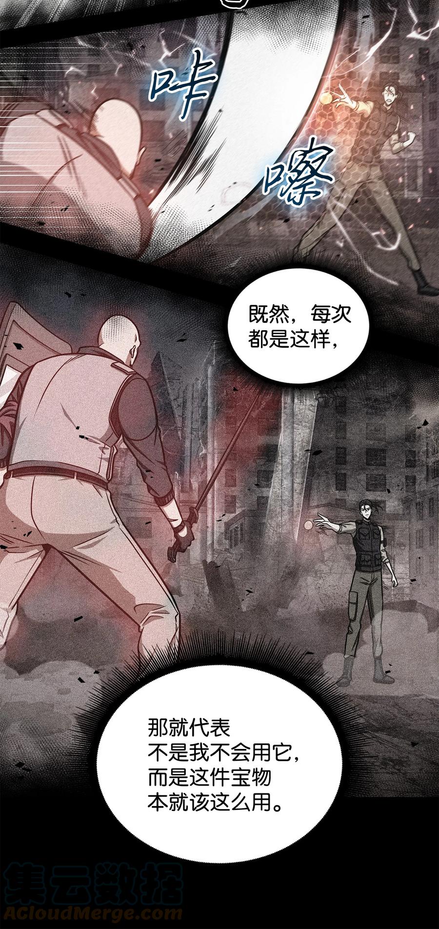 《我独自盗墓》237 丹的苦恼 第45页