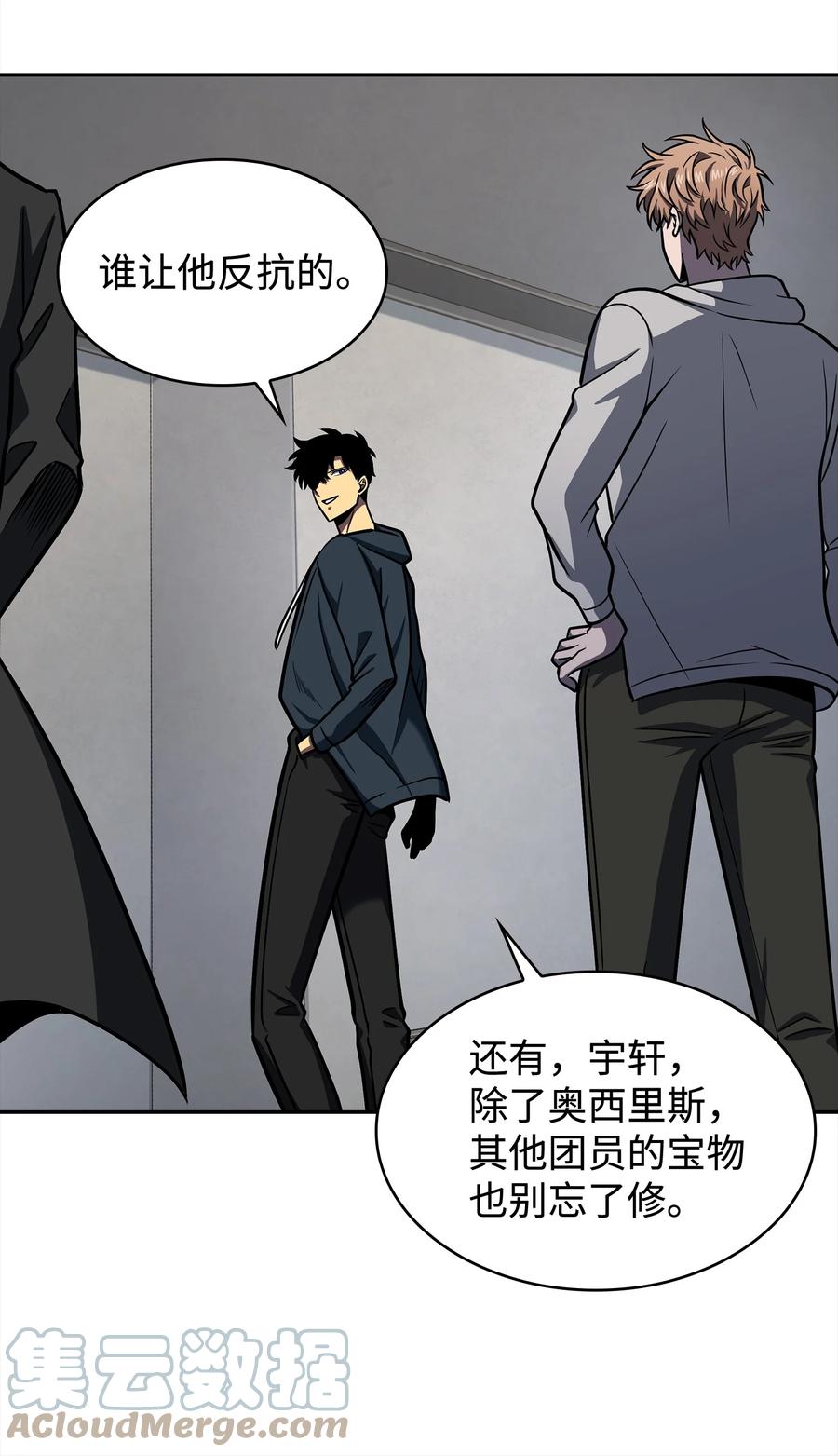 《我独自盗墓》237 丹的苦恼 第27页