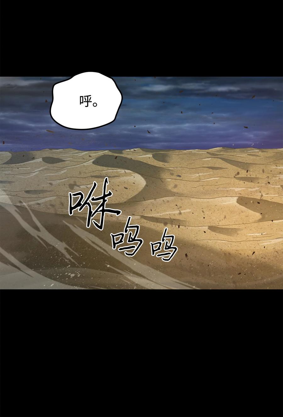 《我独自盗墓》237 丹的苦恼 第20页