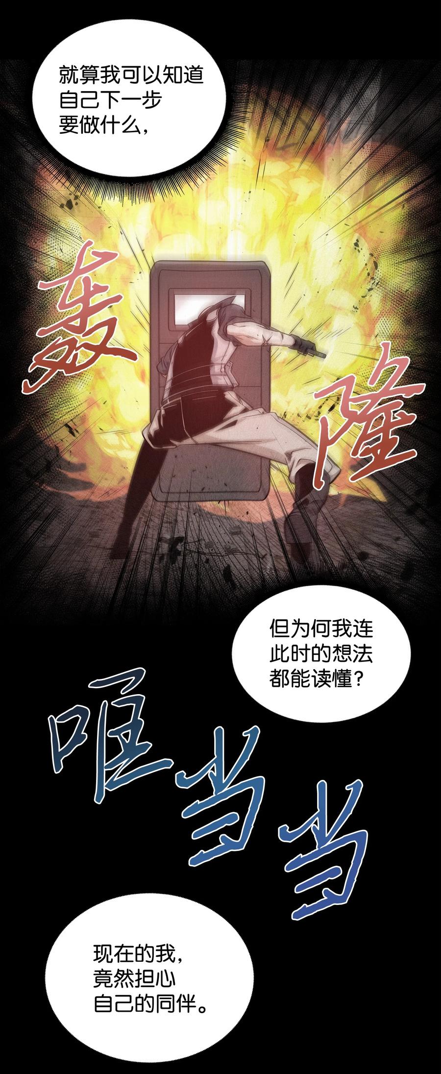 《我独自盗墓》237 丹的苦恼 第47页