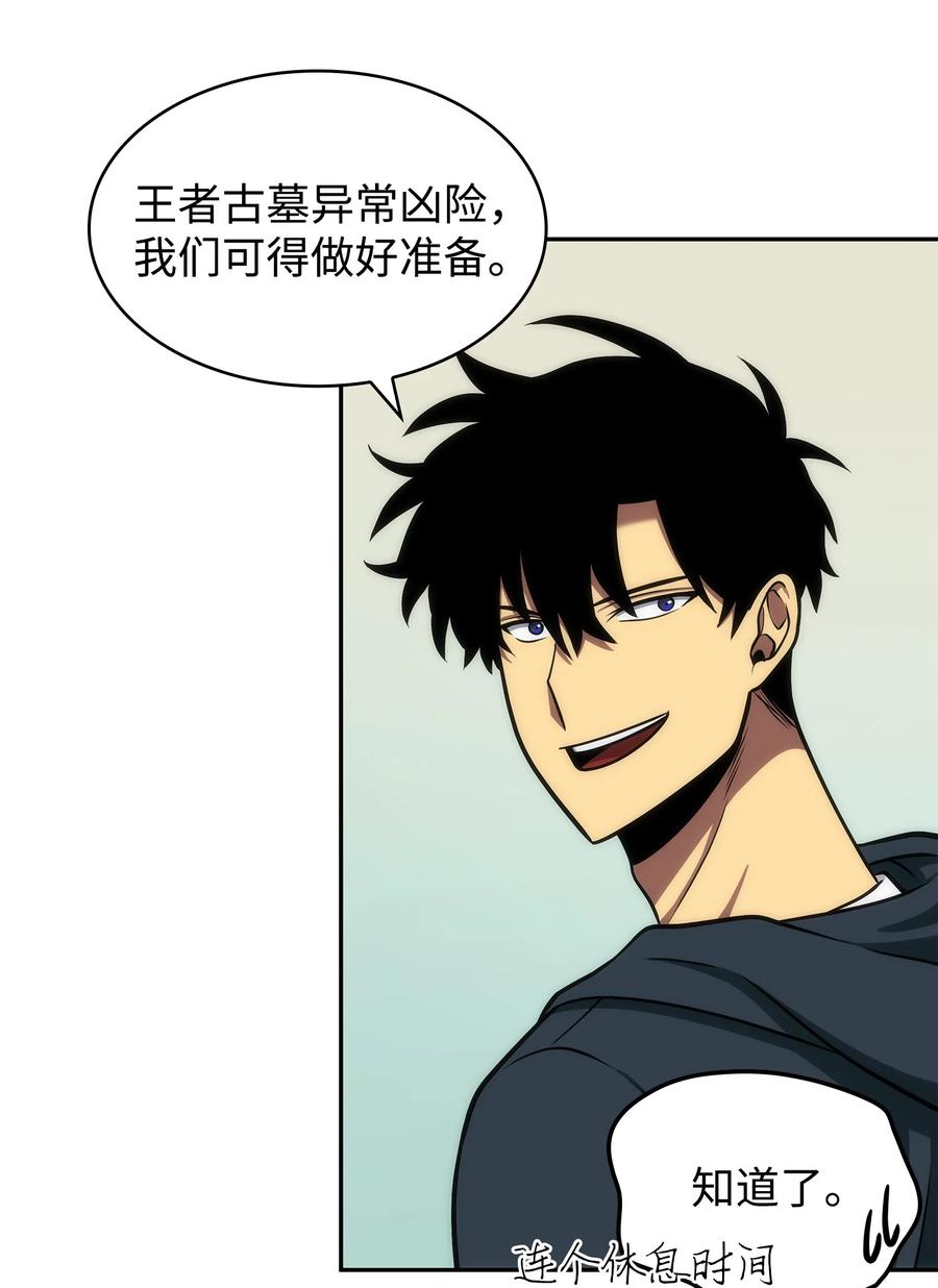 《我独自盗墓》237 丹的苦恼 第28页