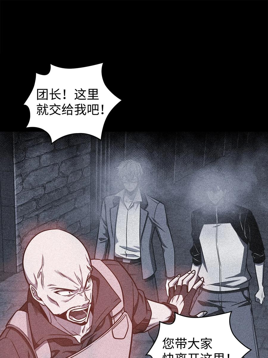 《我独自盗墓》237 丹的苦恼 第56页