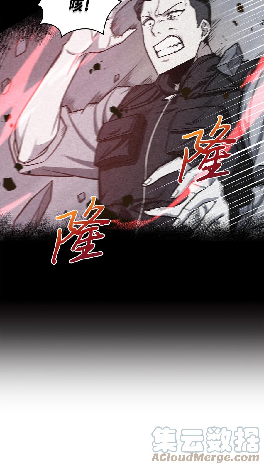 《我独自盗墓》237 丹的苦恼 第51页