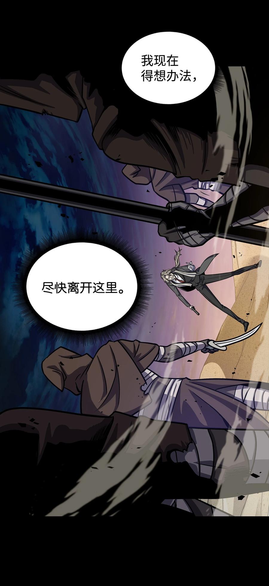 《我独自盗墓》237 丹的苦恼 第8页