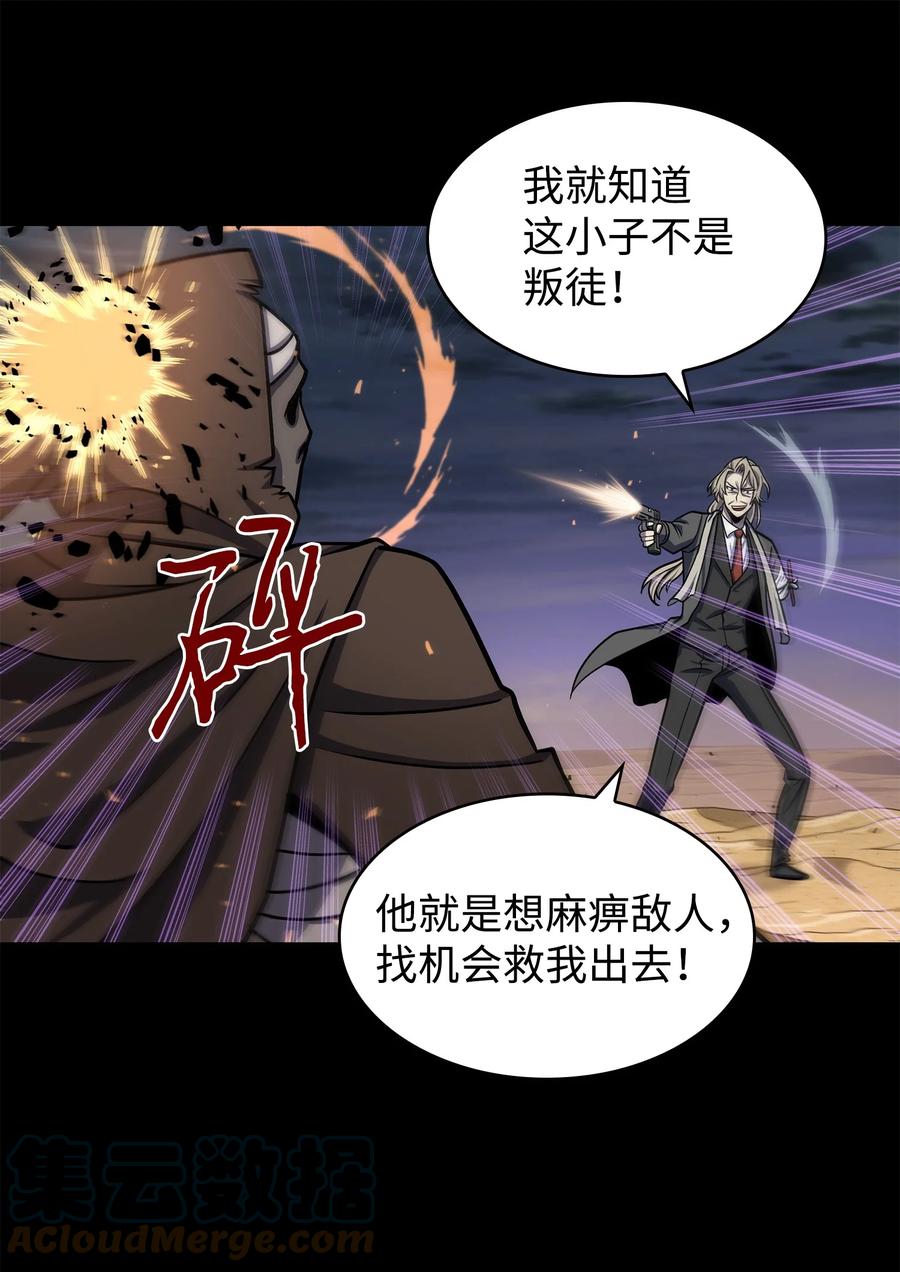 《我独自盗墓》237 丹的苦恼 第18页