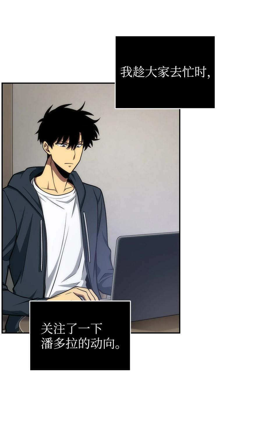 《我独自盗墓》237 丹的苦恼 第31页