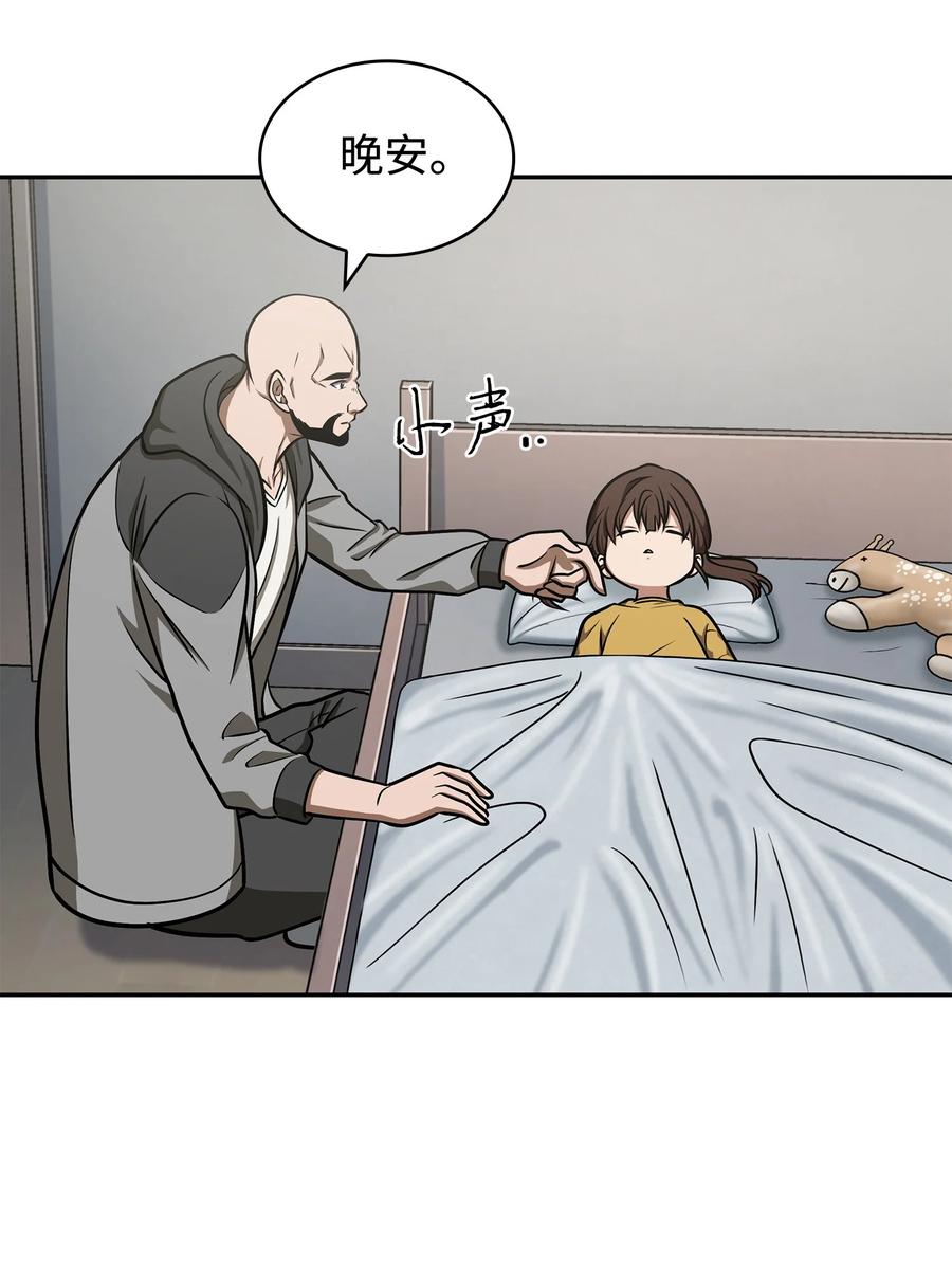 《我独自盗墓》237 丹的苦恼 第35页