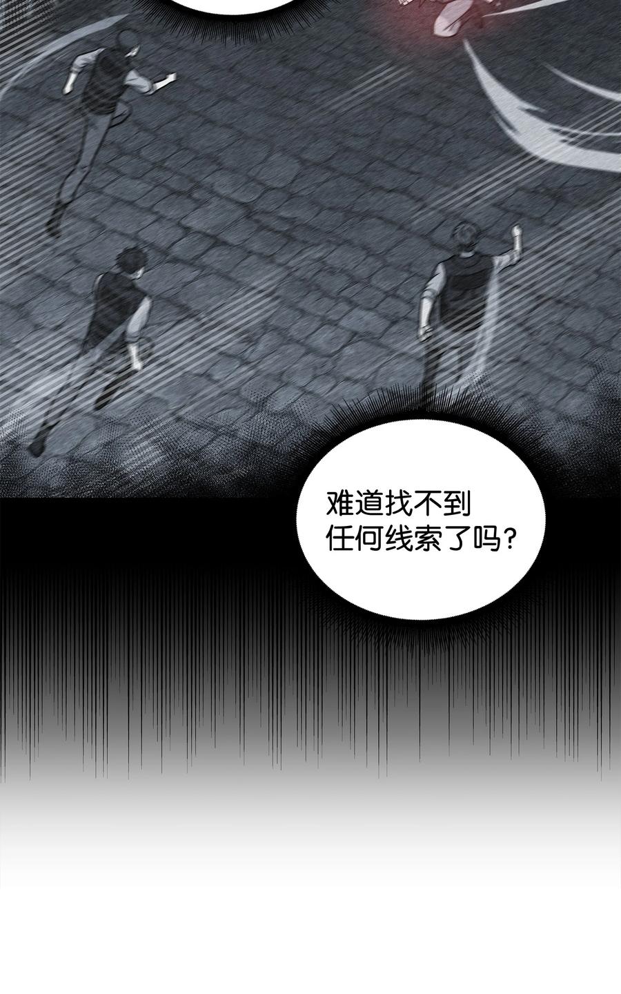 《我独自盗墓》237 丹的苦恼 第59页