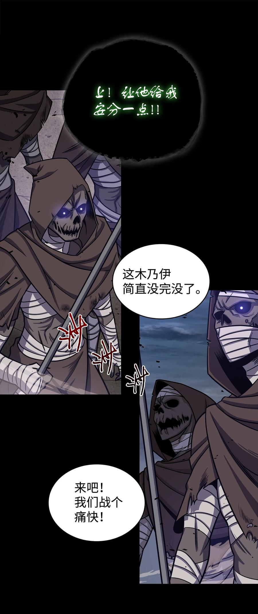 《我独自盗墓》237 丹的苦恼 第7页