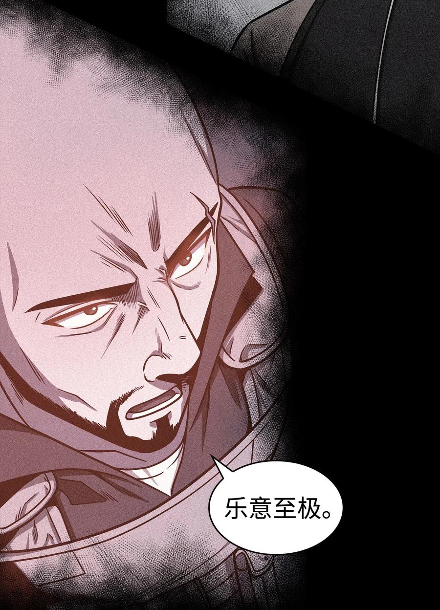 《我独自盗墓》237 丹的苦恼 第41页