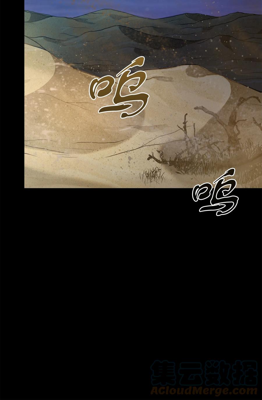 《我独自盗墓》237 丹的苦恼 第6页