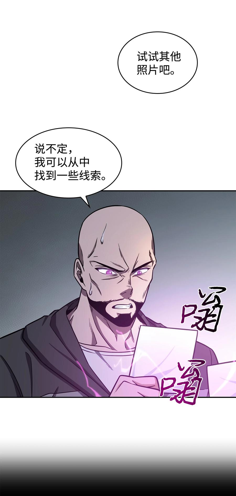《我独自盗墓》237 丹的苦恼 第55页