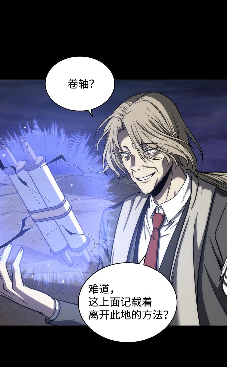 《我独自盗墓》237 丹的苦恼 第23页