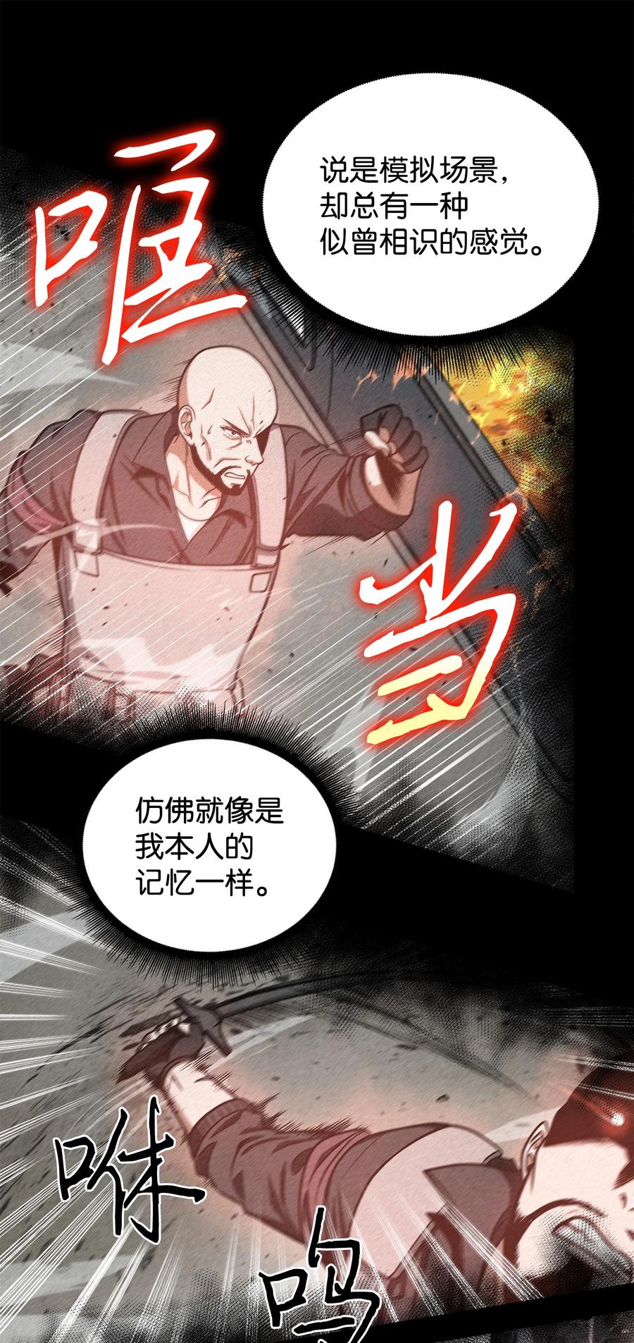 《我独自盗墓》237 丹的苦恼 第44页
