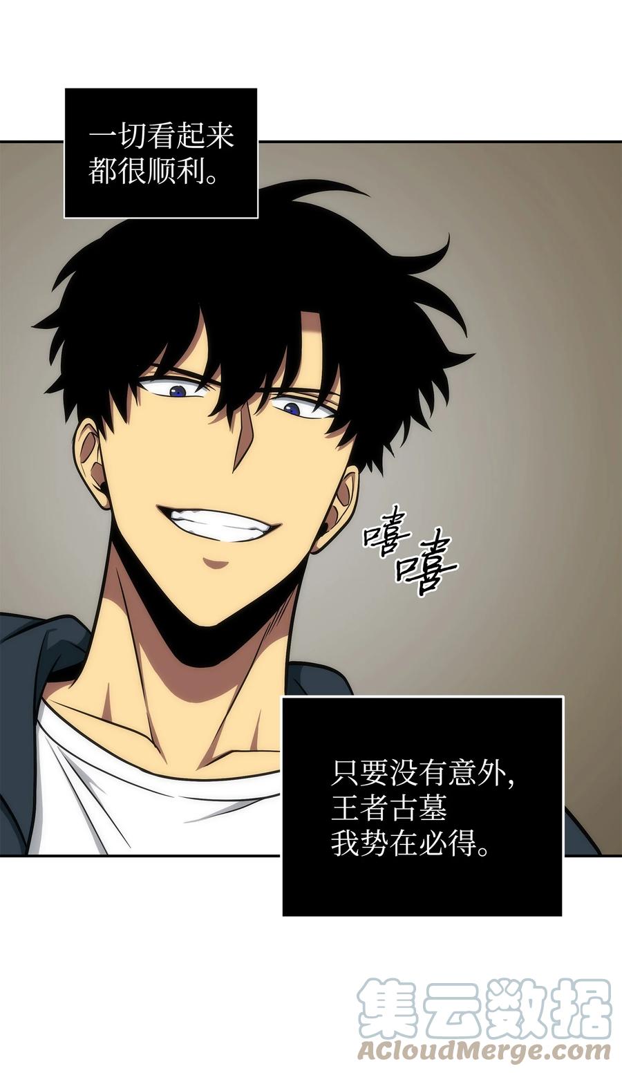 《我独自盗墓》237 丹的苦恼 第33页