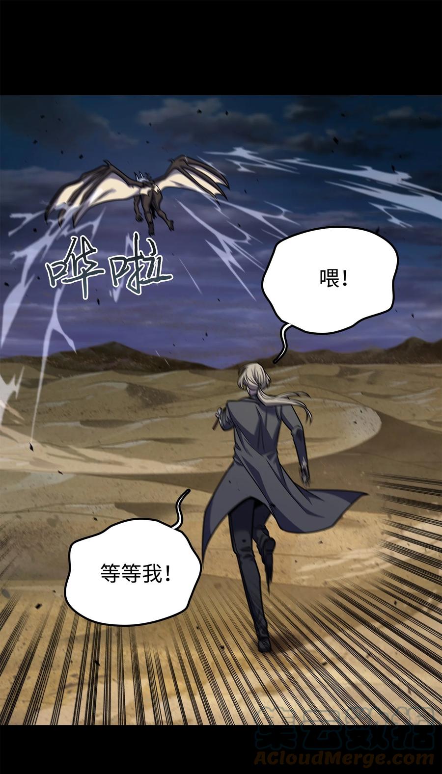 《我独自盗墓》237 丹的苦恼 第21页
