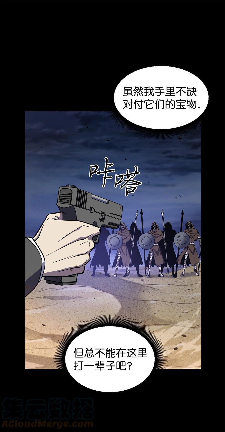 《我独自盗墓》237 丹的苦恼 第9页