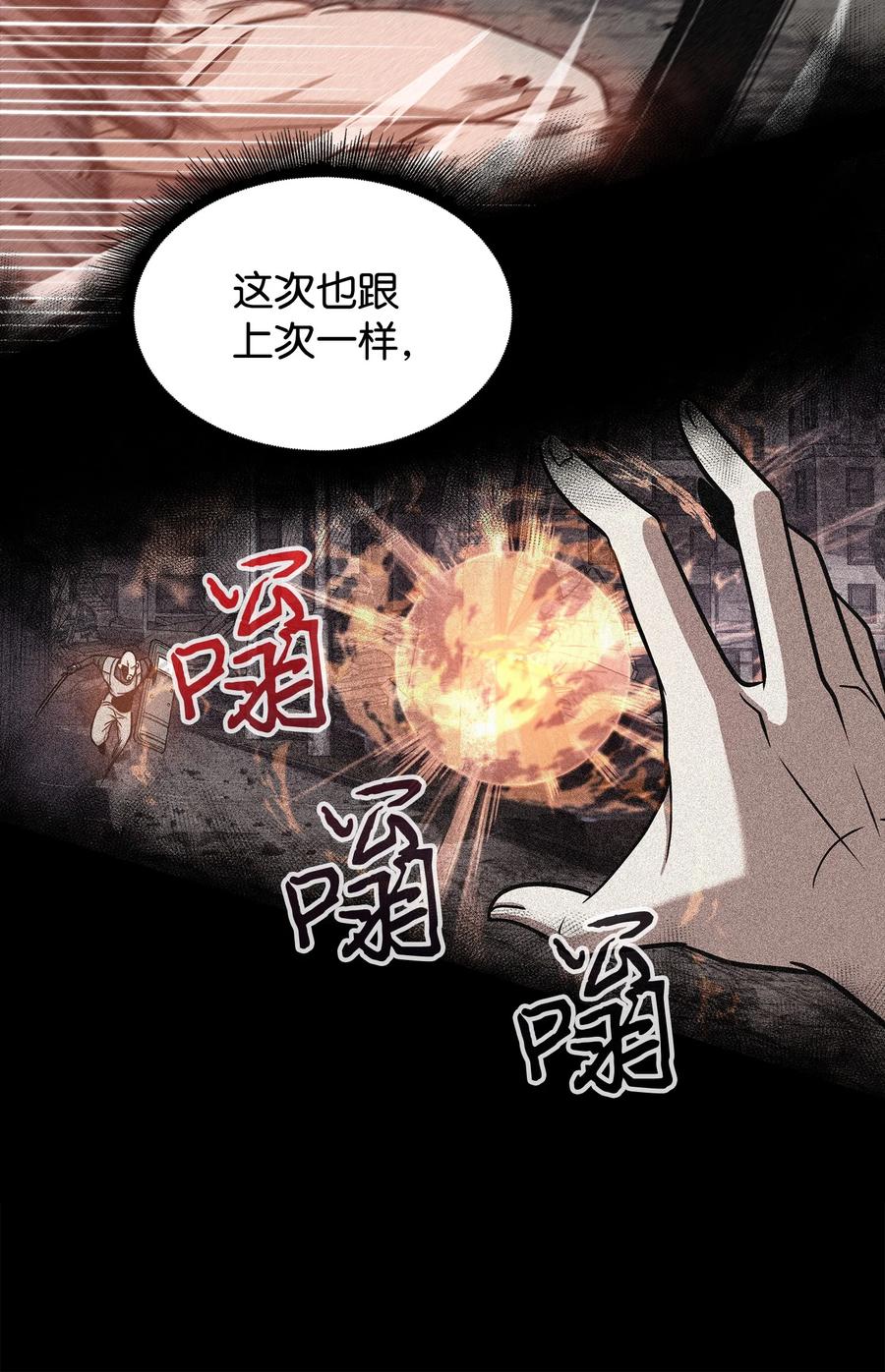 《我独自盗墓》237 丹的苦恼 第43页