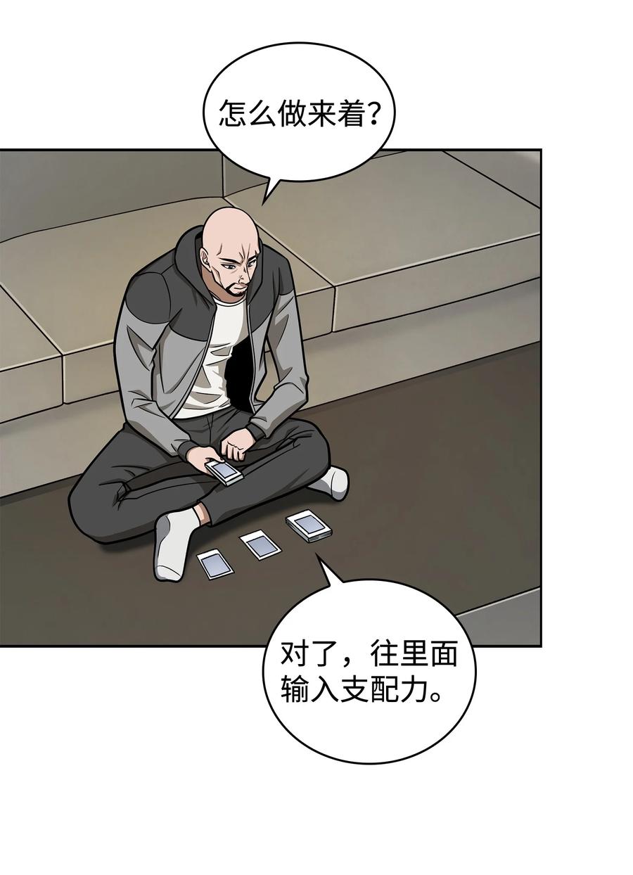 《我独自盗墓》237 丹的苦恼 第37页