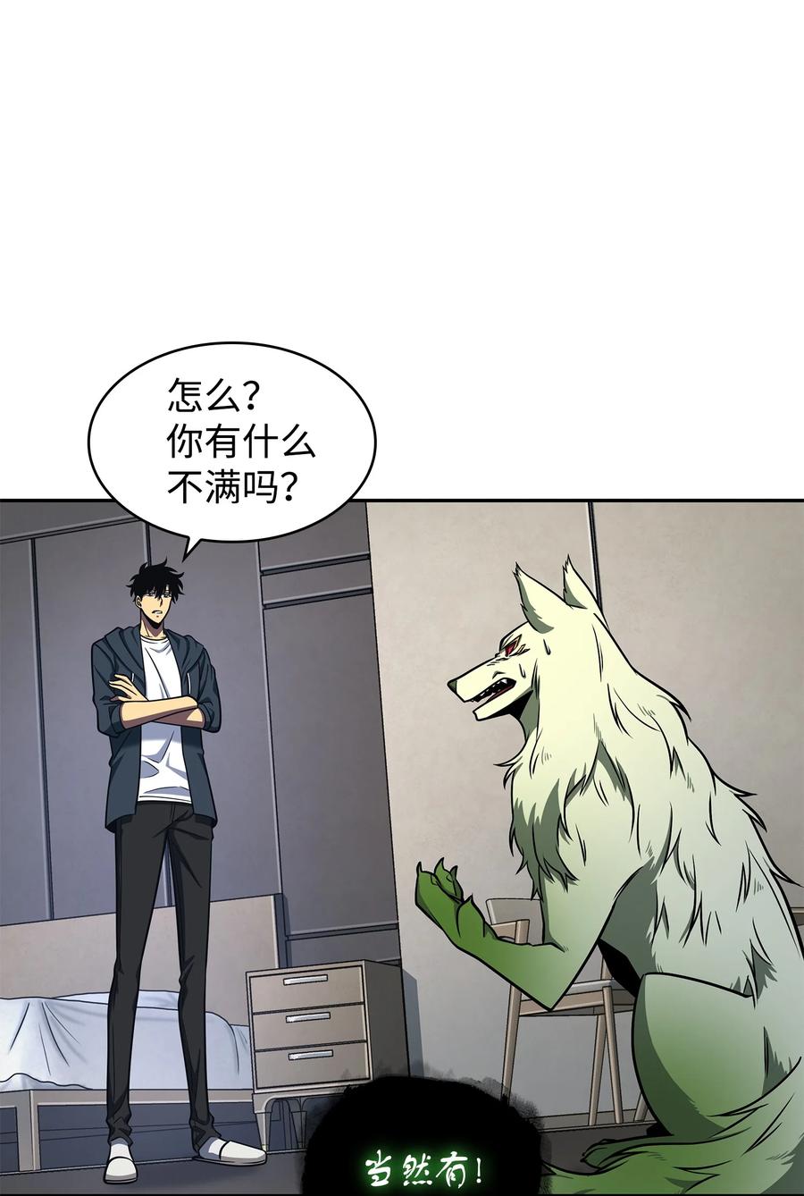 《我独自盗墓》237 丹的苦恼 第1页