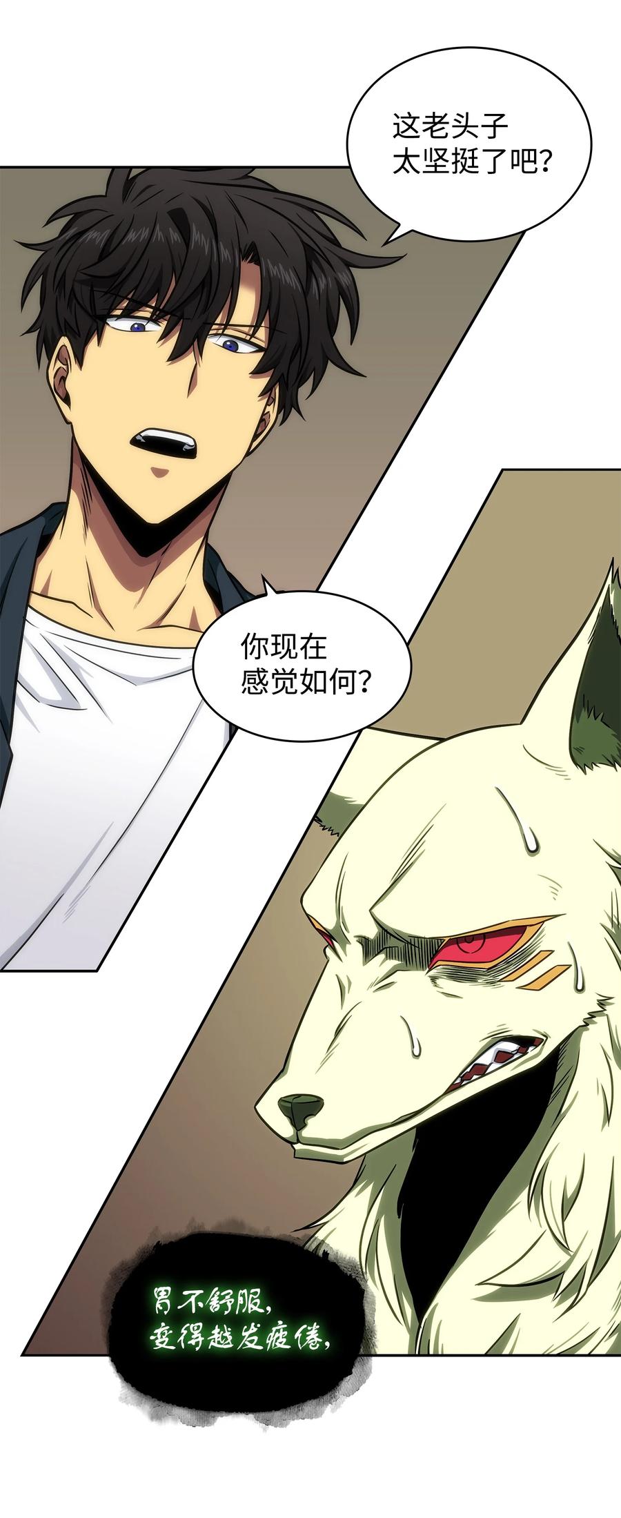 《我独自盗墓》237 丹的苦恼 第4页