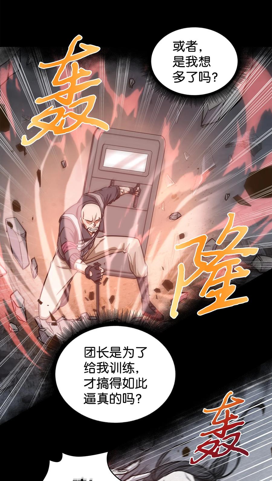 《我独自盗墓》237 丹的苦恼 第50页