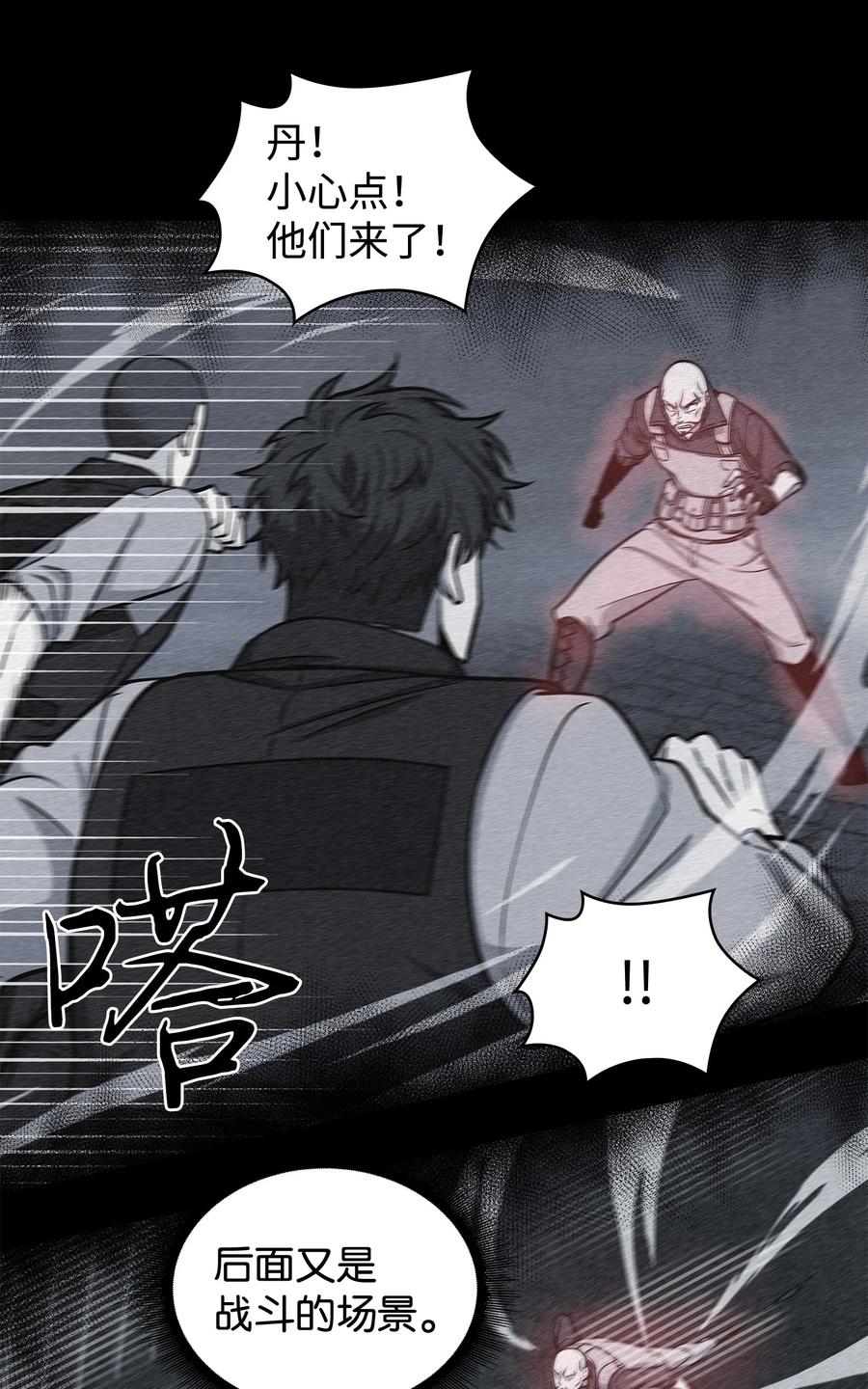 《我独自盗墓》237 丹的苦恼 第58页