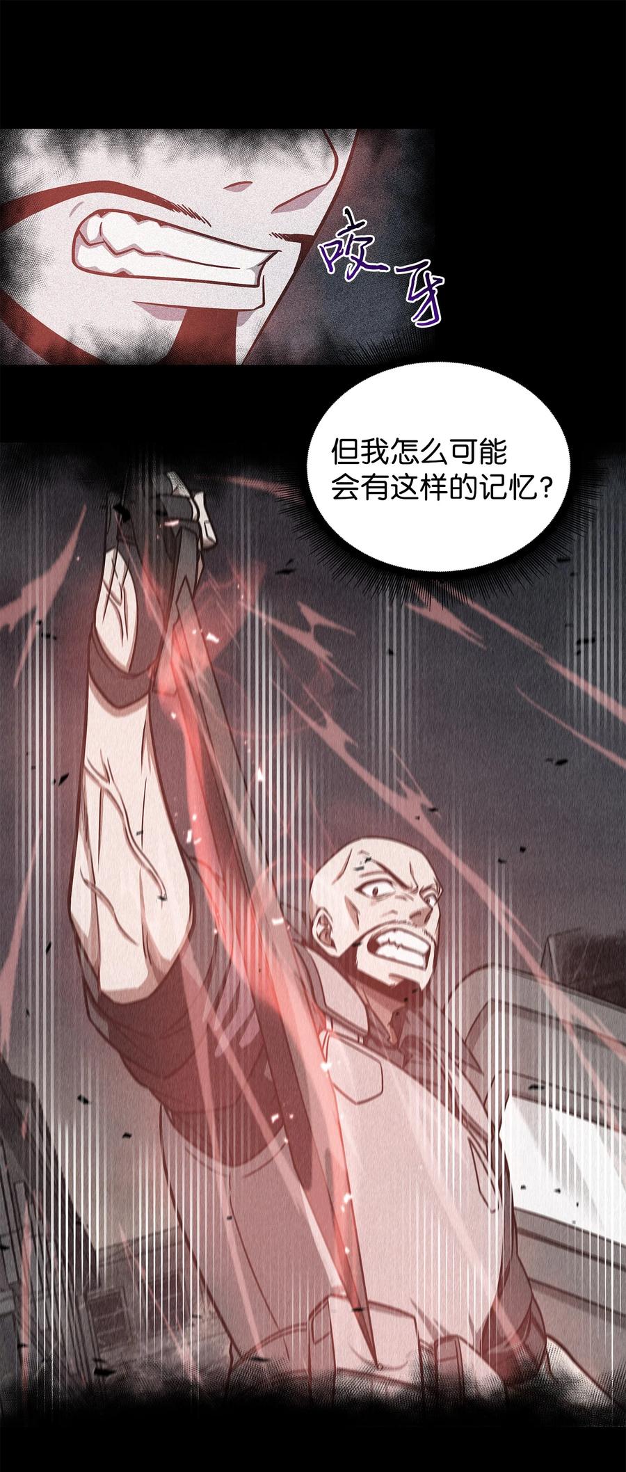 《我独自盗墓》237 丹的苦恼 第49页