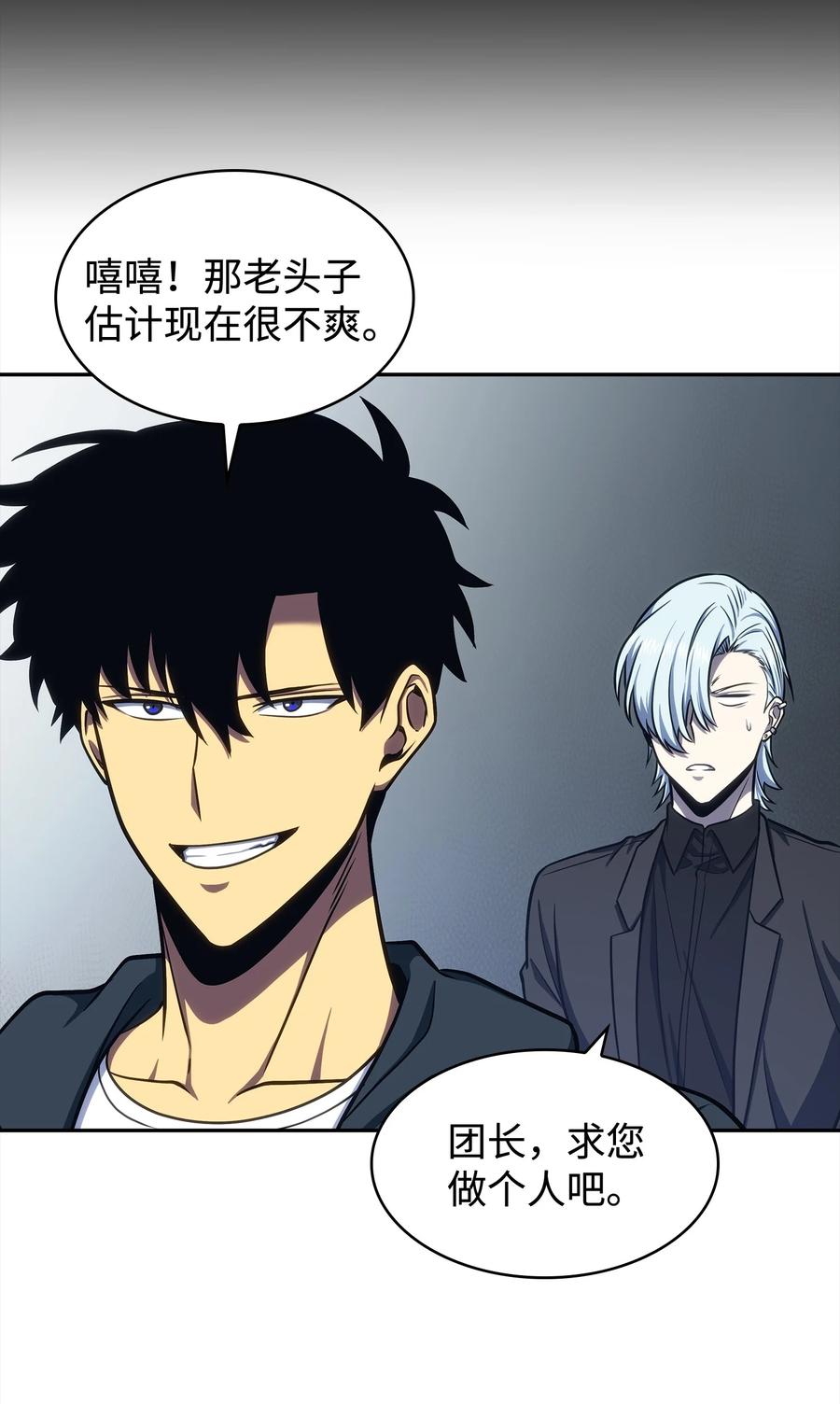 《我独自盗墓》237 丹的苦恼 第26页
