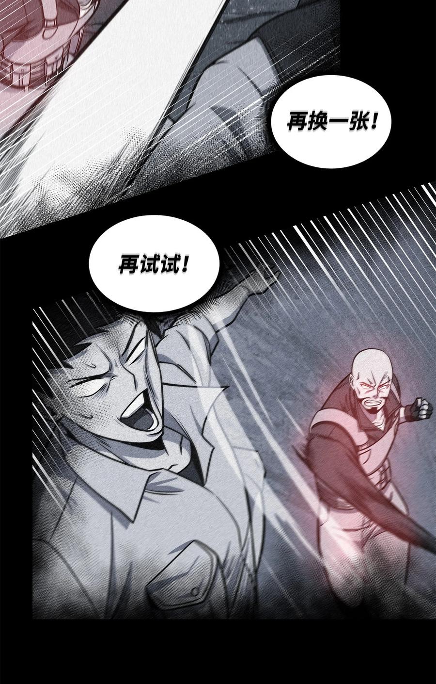 《我独自盗墓》237 丹的苦恼 第61页