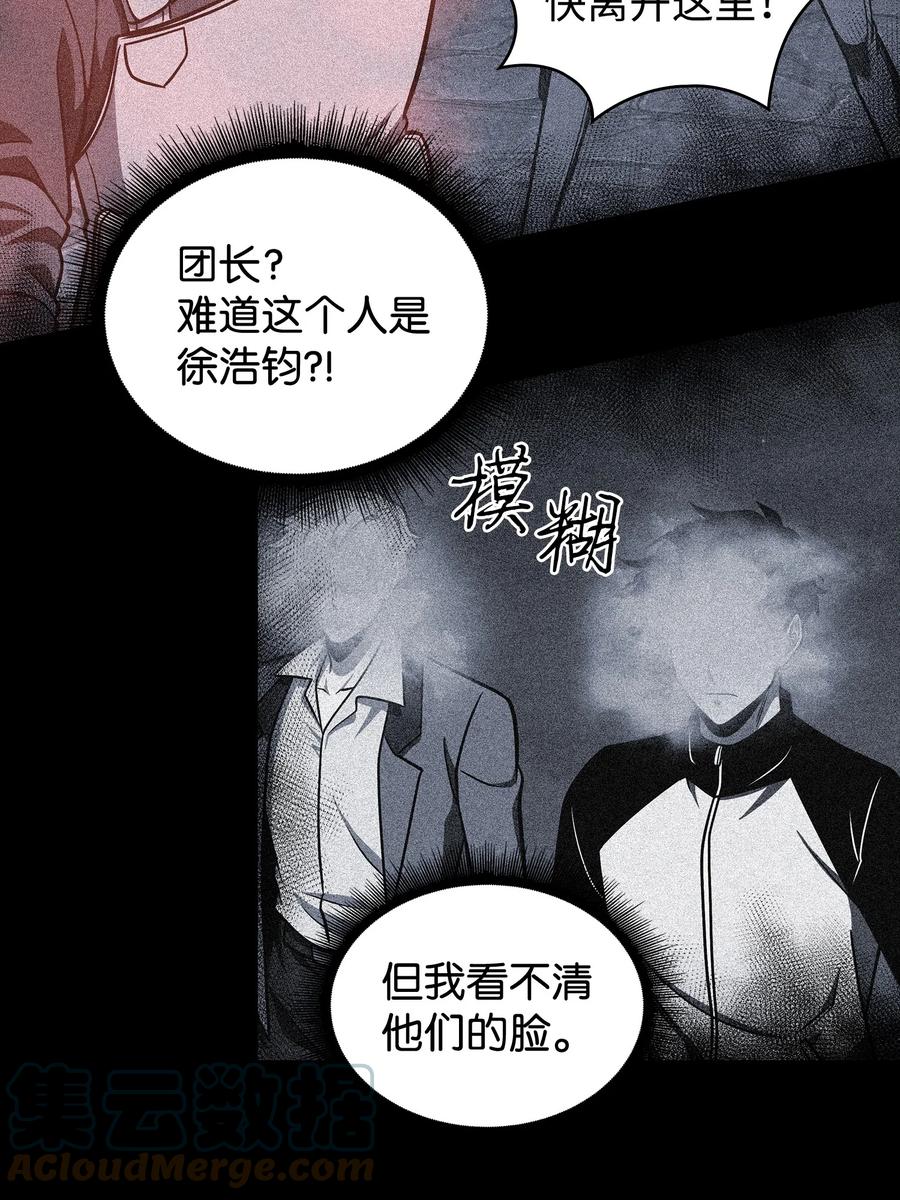 《我独自盗墓》237 丹的苦恼 第57页