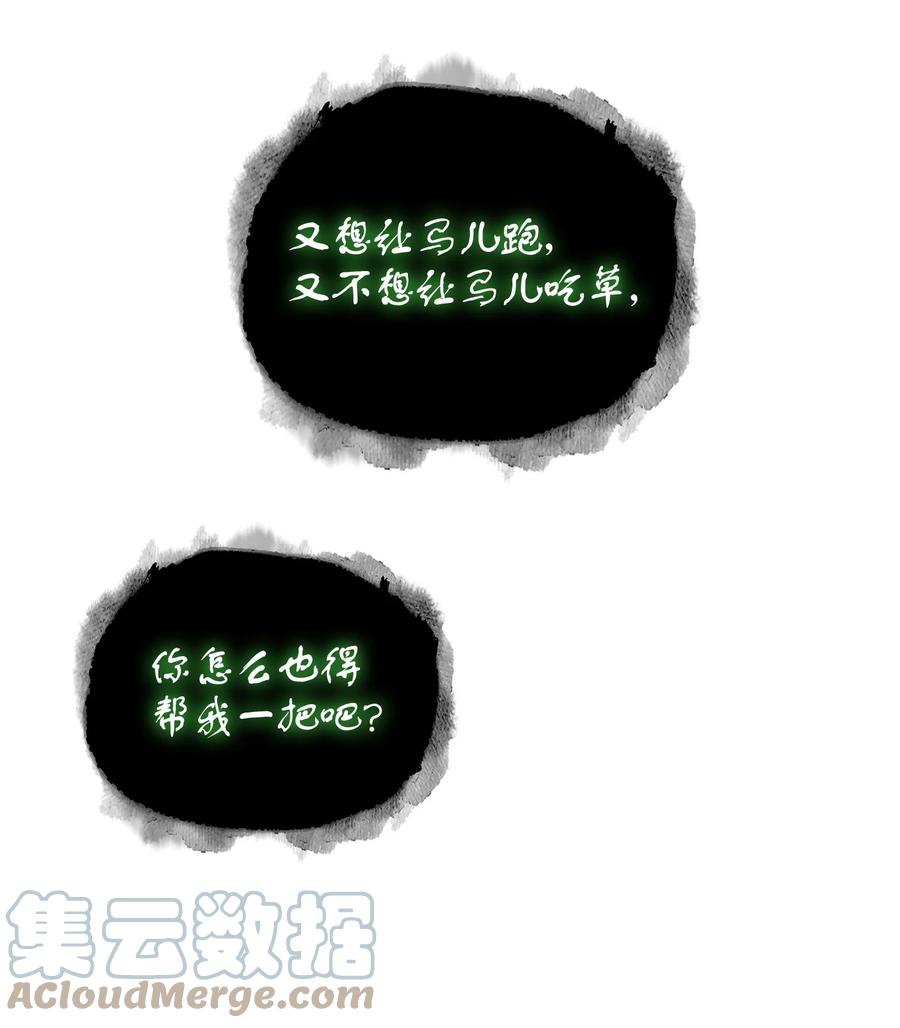 《我独自盗墓》237 丹的苦恼 第3页
