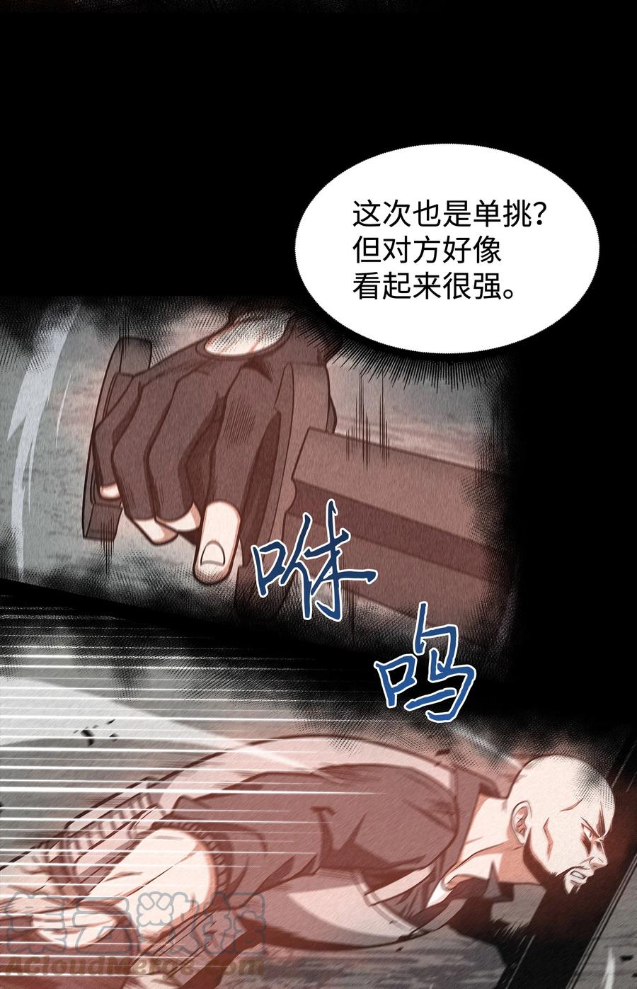 《我独自盗墓》237 丹的苦恼 第42页