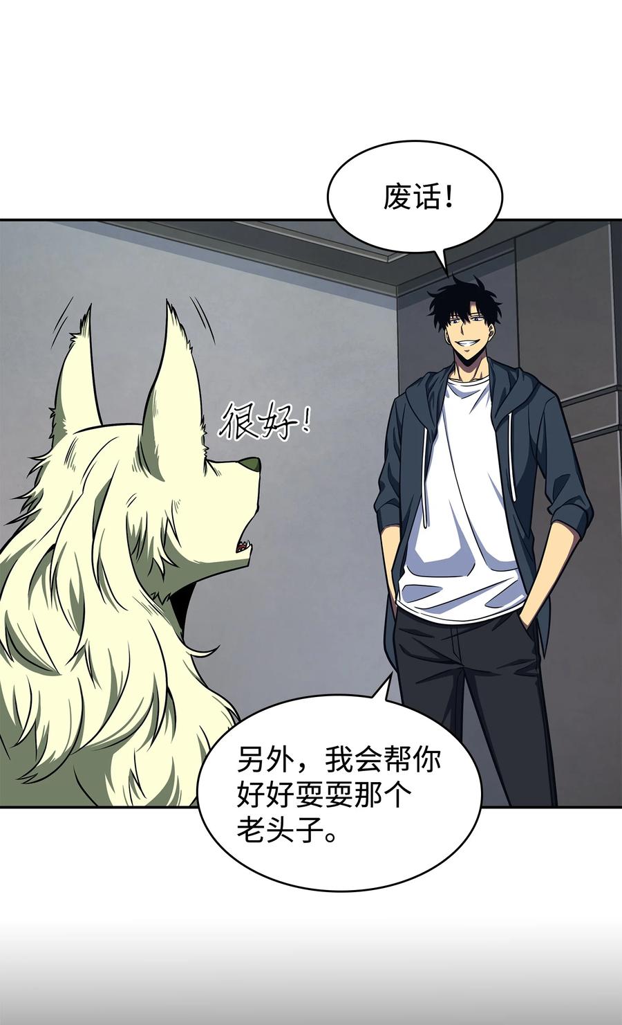 《我独自盗墓》237 丹的苦恼 第13页