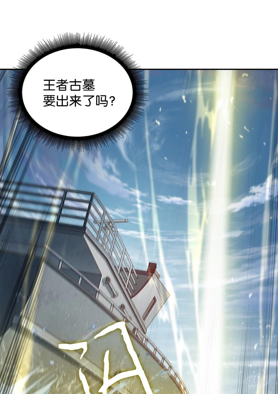 《我独自盗墓》238 古墓惊现 第67页