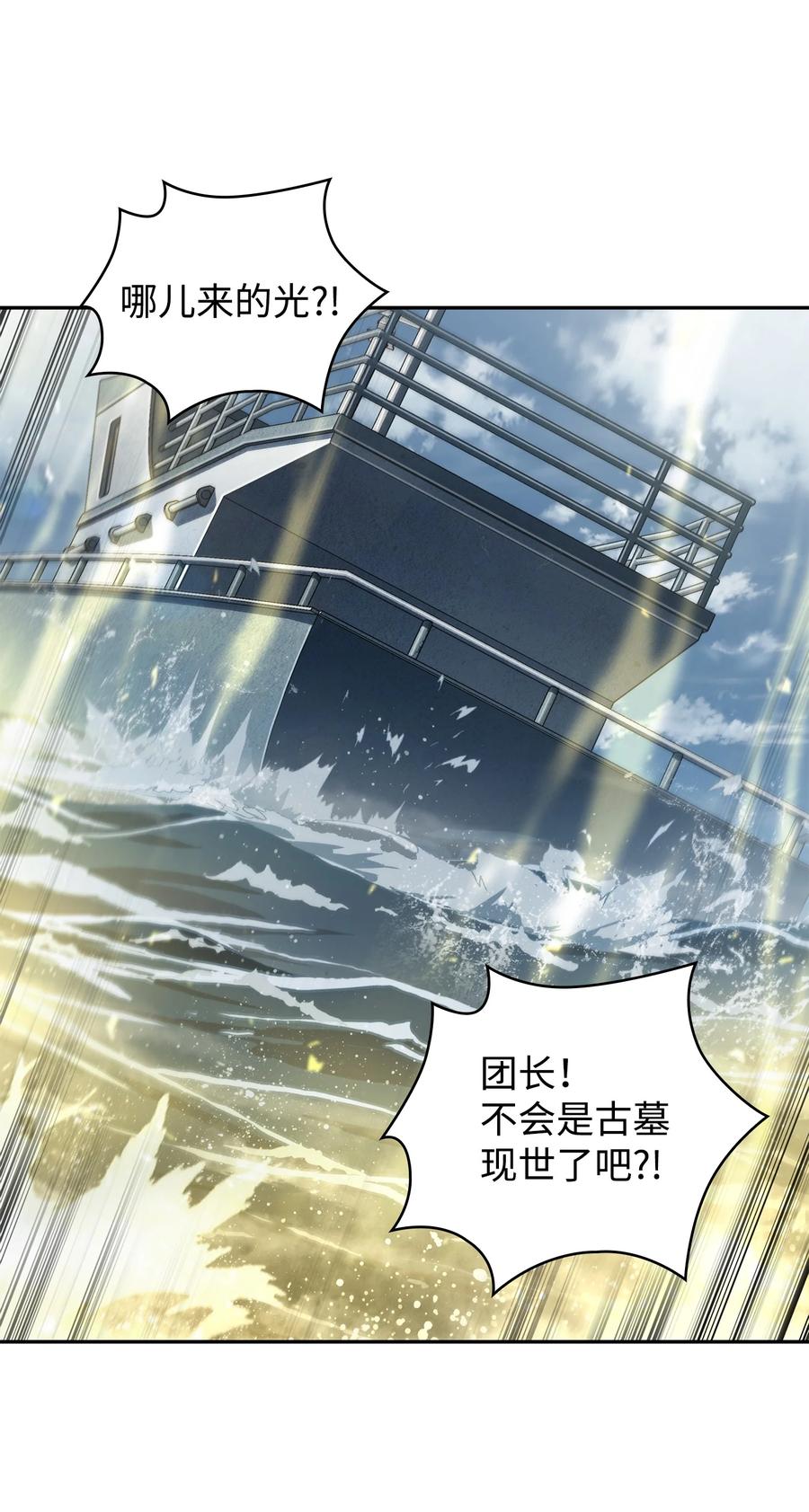 《我独自盗墓》238 古墓惊现 第65页