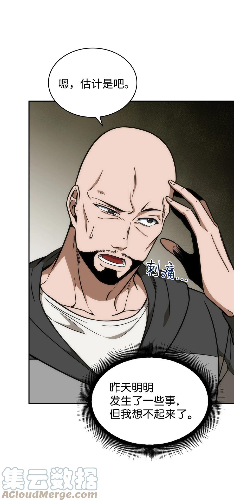 《我独自盗墓》238 古墓惊现 第12页