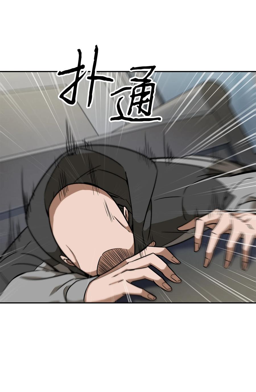 《我独自盗墓》238 古墓惊现 第8页