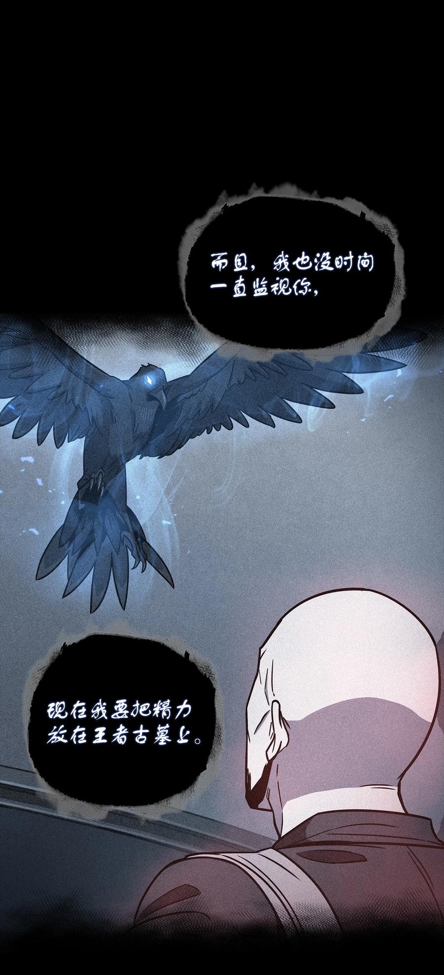 《我独自盗墓》238 古墓惊现 第53页